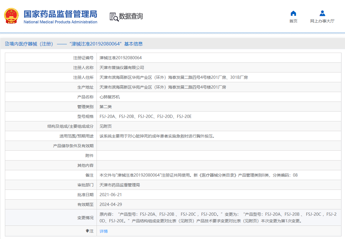 普瑞FSJ-20A急救心肺复苏机