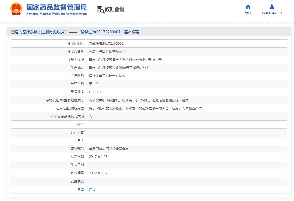 医点康科KTJ-ES1便携式电子心肺音听诊仪